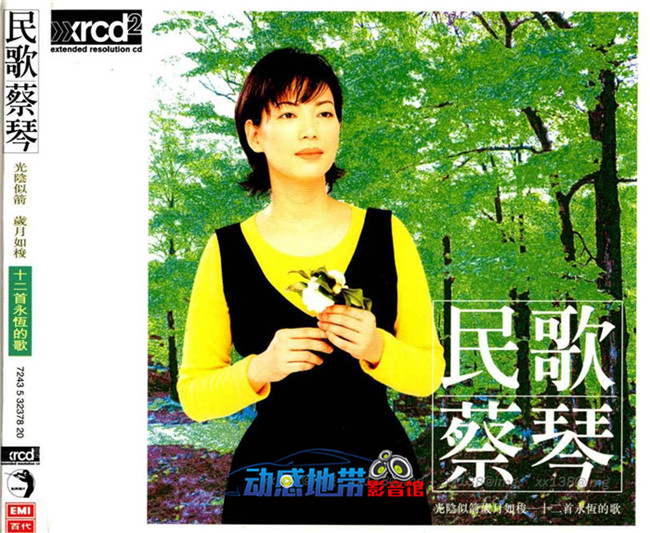 附圖九：民歌蔡琴.jpg