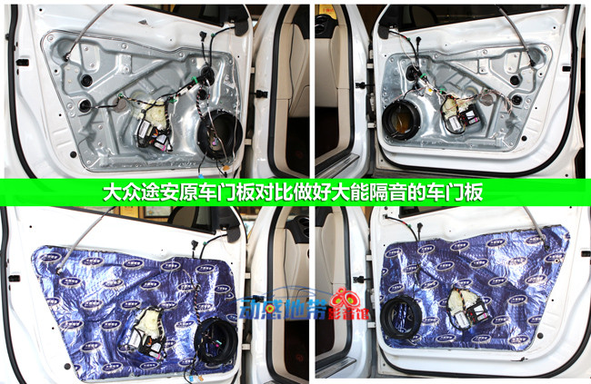 4大眾途安原車門板及做好大能隔音門板對比.jpg