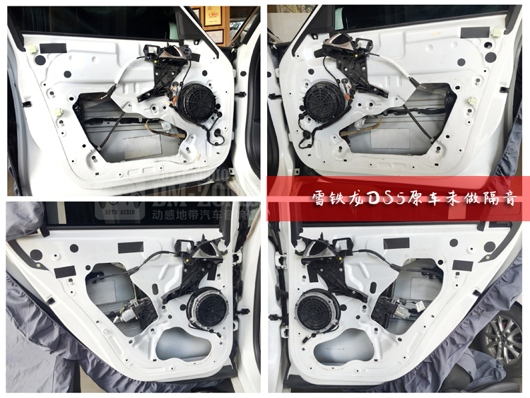 2雪鐵龍DS5四門汽車隔音.jpg