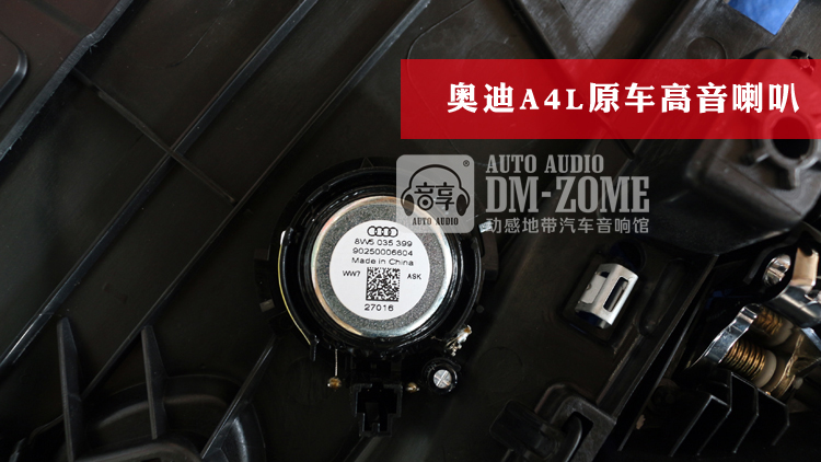 3奧迪A4L原車喇叭.jpg