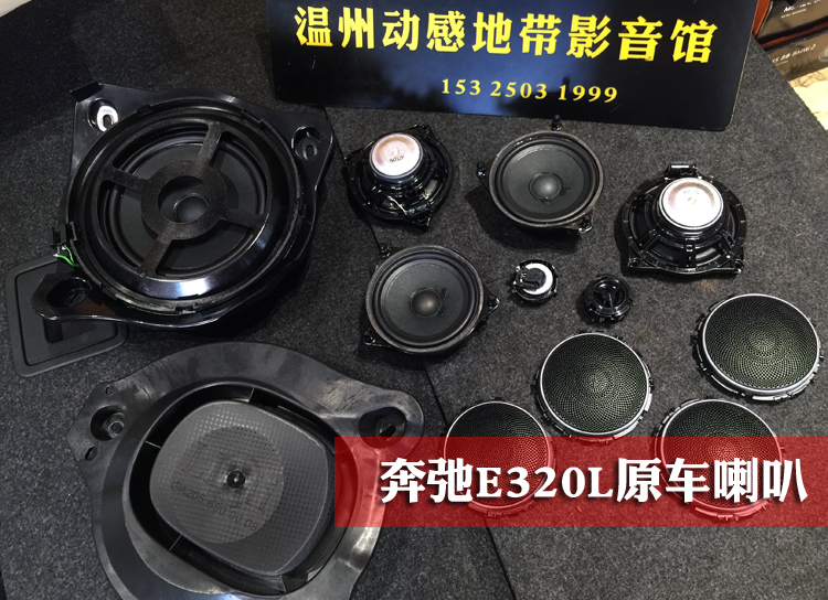 3奔馳E320L原車喇叭.jpg